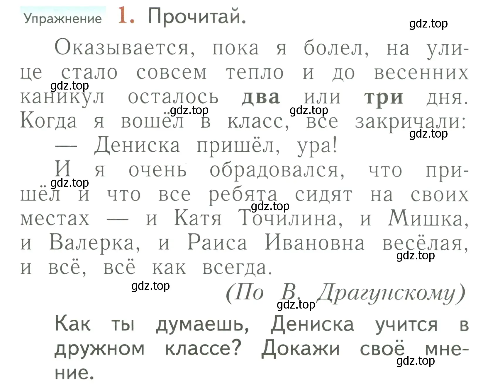 Условие номер 1 (страница 110) гдз по русскому языку 1 класс Иванов, Евдокимова, учебник