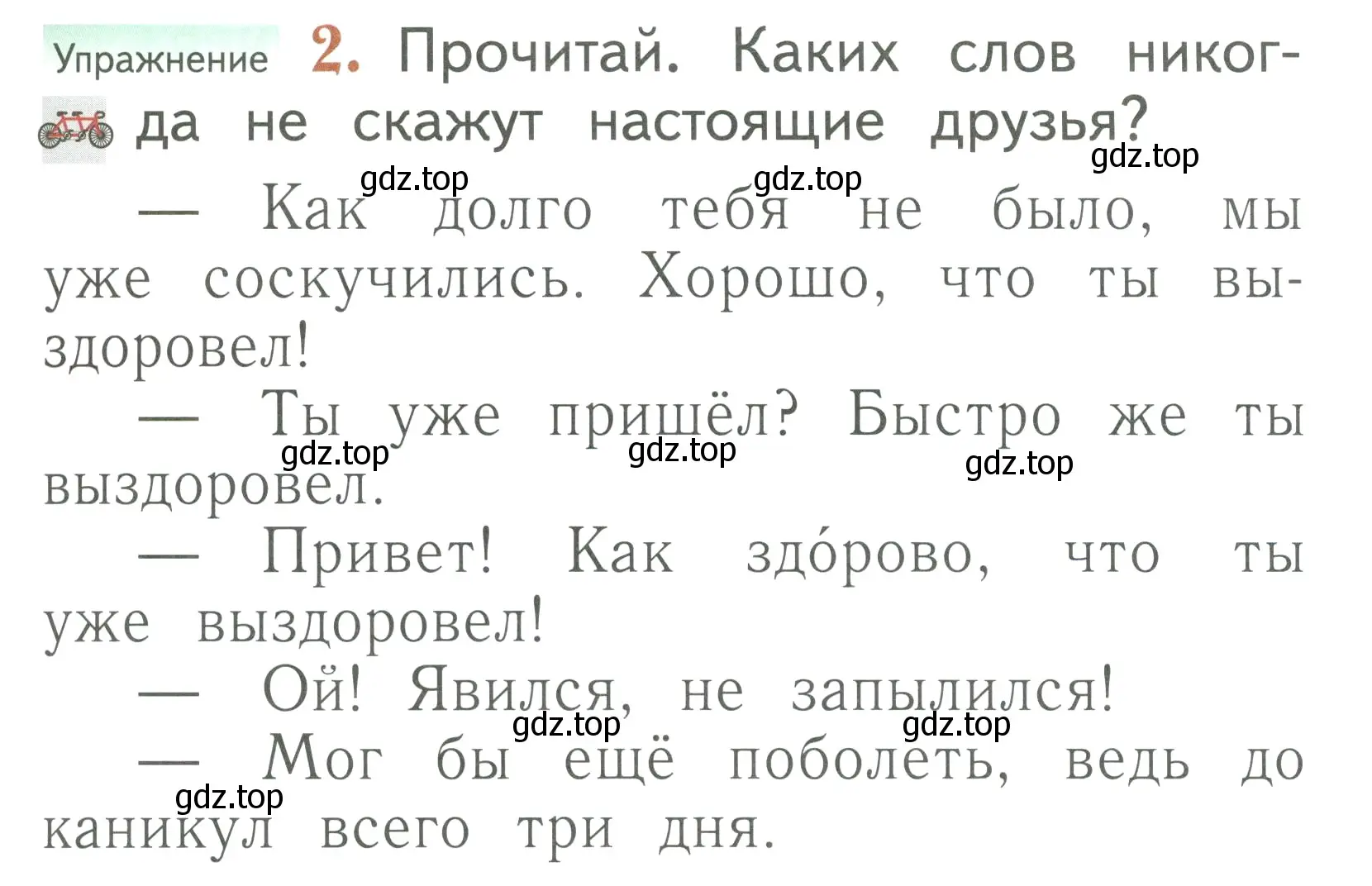 Условие номер 2 (страница 111) гдз по русскому языку 1 класс Иванов, Евдокимова, учебник