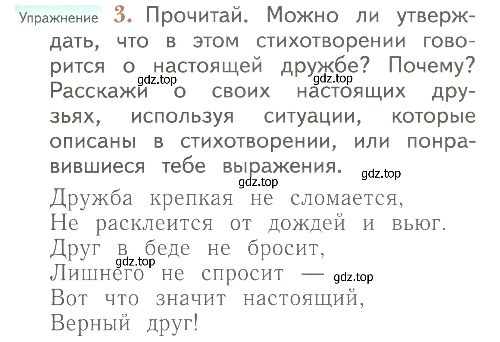 Условие номер 3 (страница 111) гдз по русскому языку 1 класс Иванов, Евдокимова, учебник