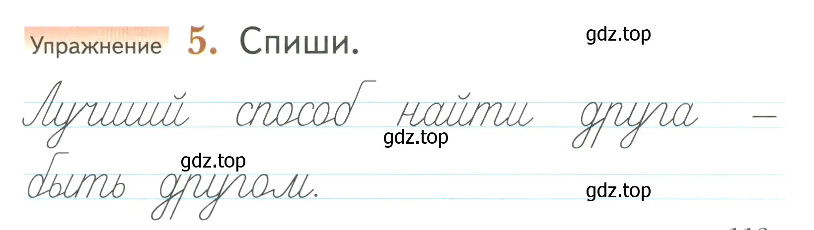 Условие номер 5 (страница 113) гдз по русскому языку 1 класс Иванов, Евдокимова, учебник