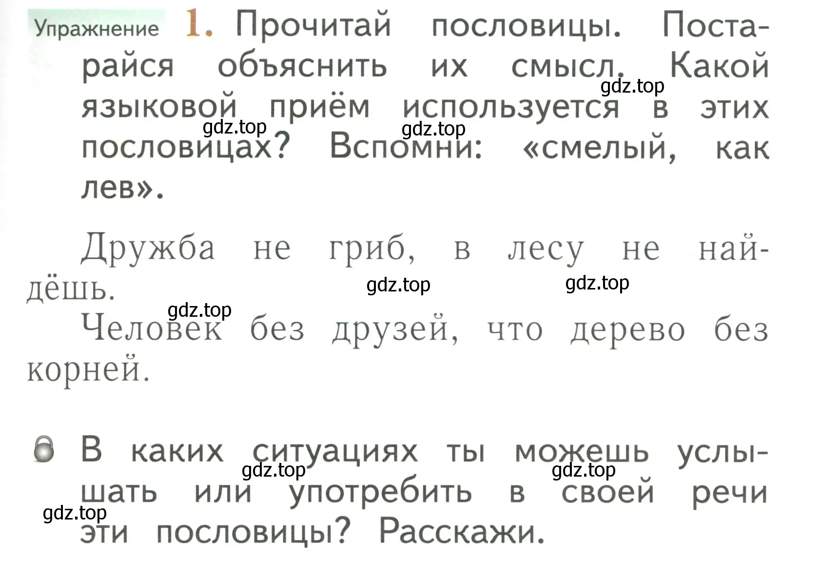 Условие номер 1 (страница 115) гдз по русскому языку 1 класс Иванов, Евдокимова, учебник