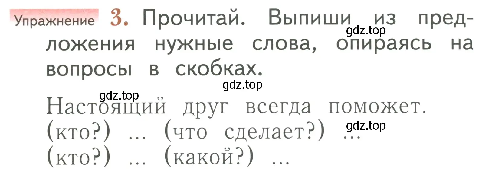 Условие номер 3 (страница 116) гдз по русскому языку 1 класс Иванов, Евдокимова, учебник