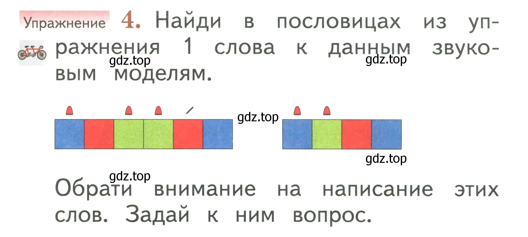 Условие номер 4 (страница 117) гдз по русскому языку 1 класс Иванов, Евдокимова, учебник