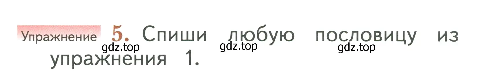 Условие номер 5 (страница 117) гдз по русскому языку 1 класс Иванов, Евдокимова, учебник