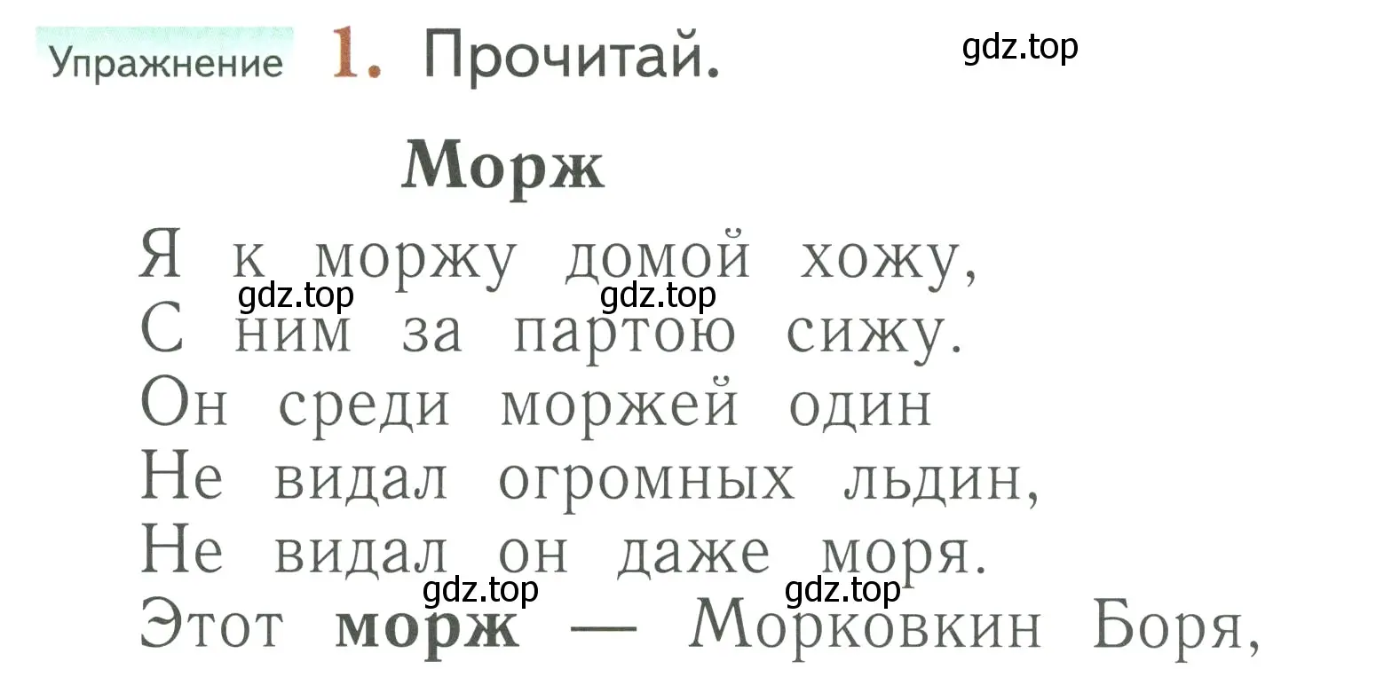 Условие номер 1 (страница 117) гдз по русскому языку 1 класс Иванов, Евдокимова, учебник