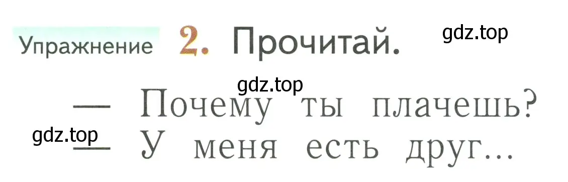 Условие номер 2 (страница 118) гдз по русскому языку 1 класс Иванов, Евдокимова, учебник