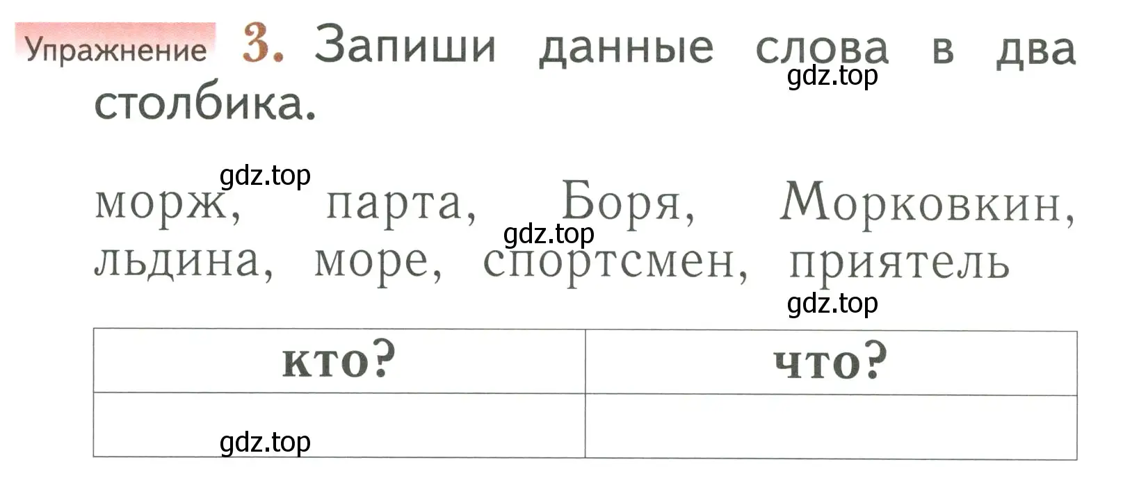 Условие номер 3 (страница 119) гдз по русскому языку 1 класс Иванов, Евдокимова, учебник