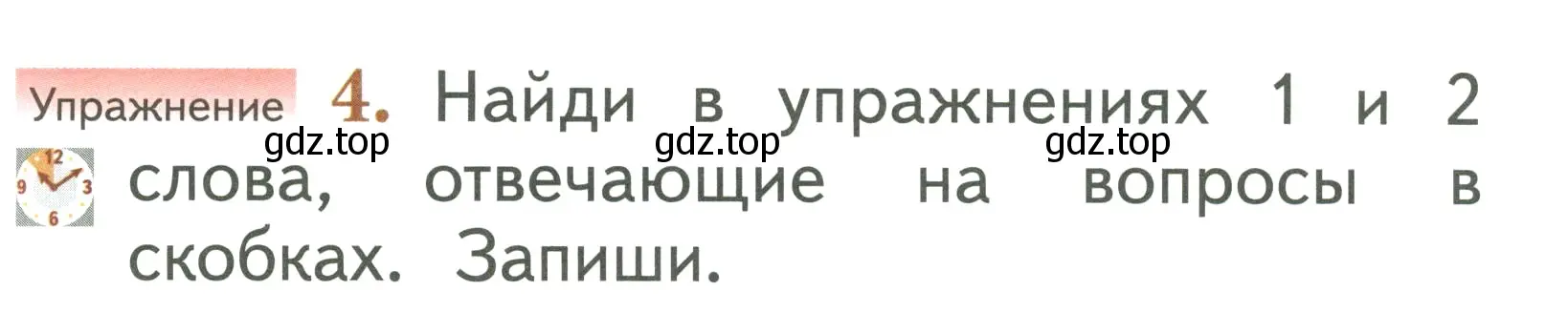 Условие номер 4 (страница 119) гдз по русскому языку 1 класс Иванов, Евдокимова, учебник