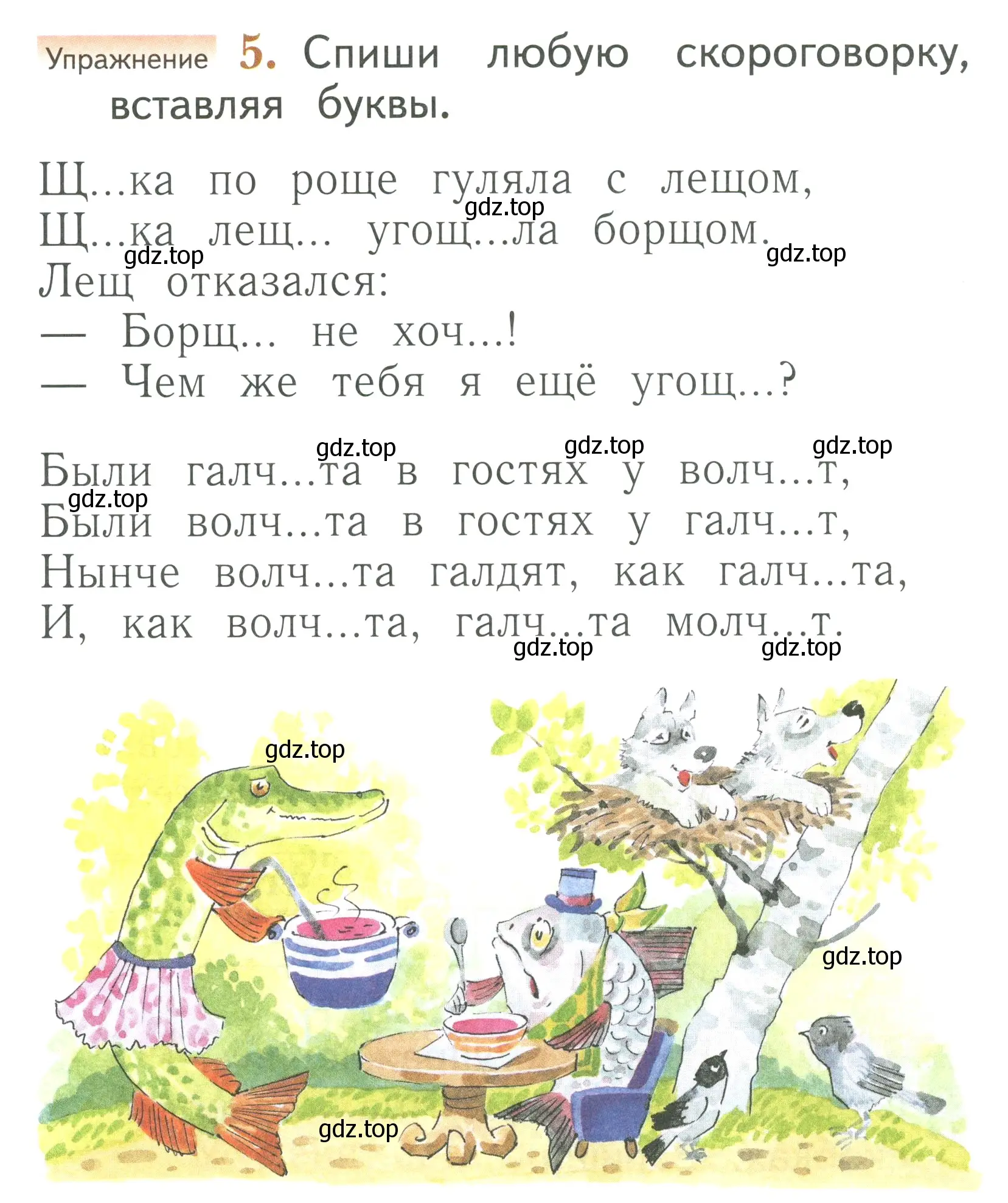 Условие номер 5 (страница 120) гдз по русскому языку 1 класс Иванов, Евдокимова, учебник