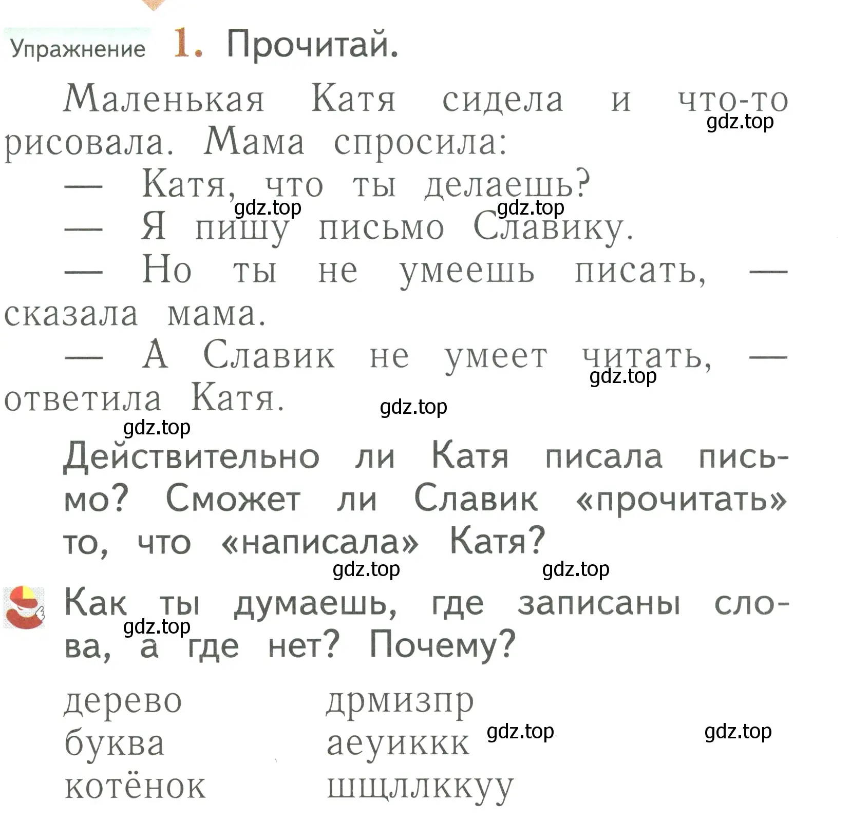 Условие номер 1 (страница 121) гдз по русскому языку 1 класс Иванов, Евдокимова, учебник