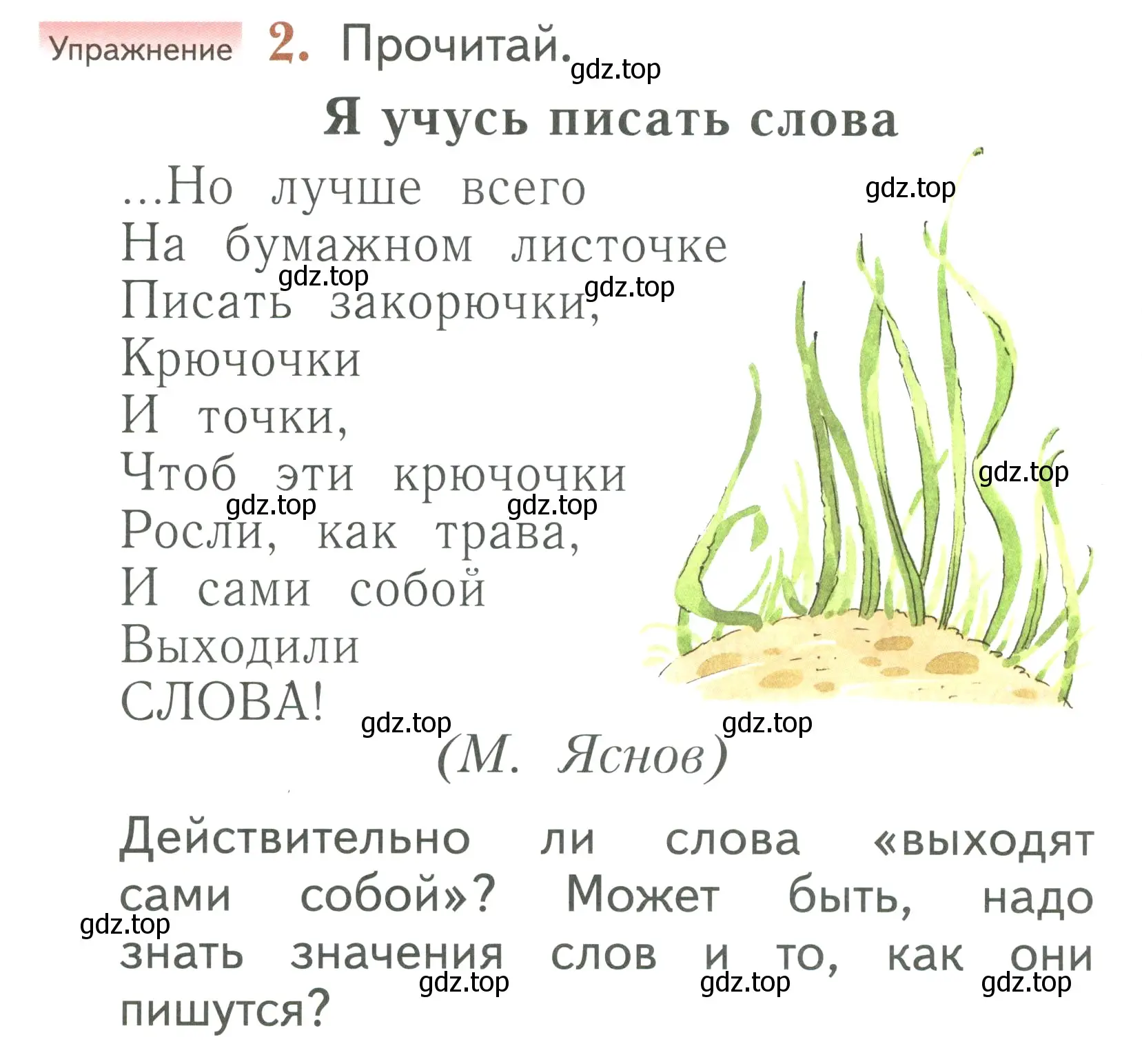 Условие номер 2 (страница 122) гдз по русскому языку 1 класс Иванов, Евдокимова, учебник
