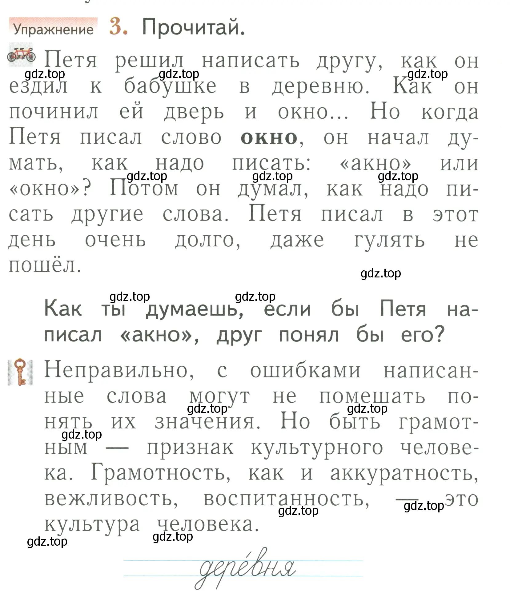 Условие номер 3 (страница 123) гдз по русскому языку 1 класс Иванов, Евдокимова, учебник