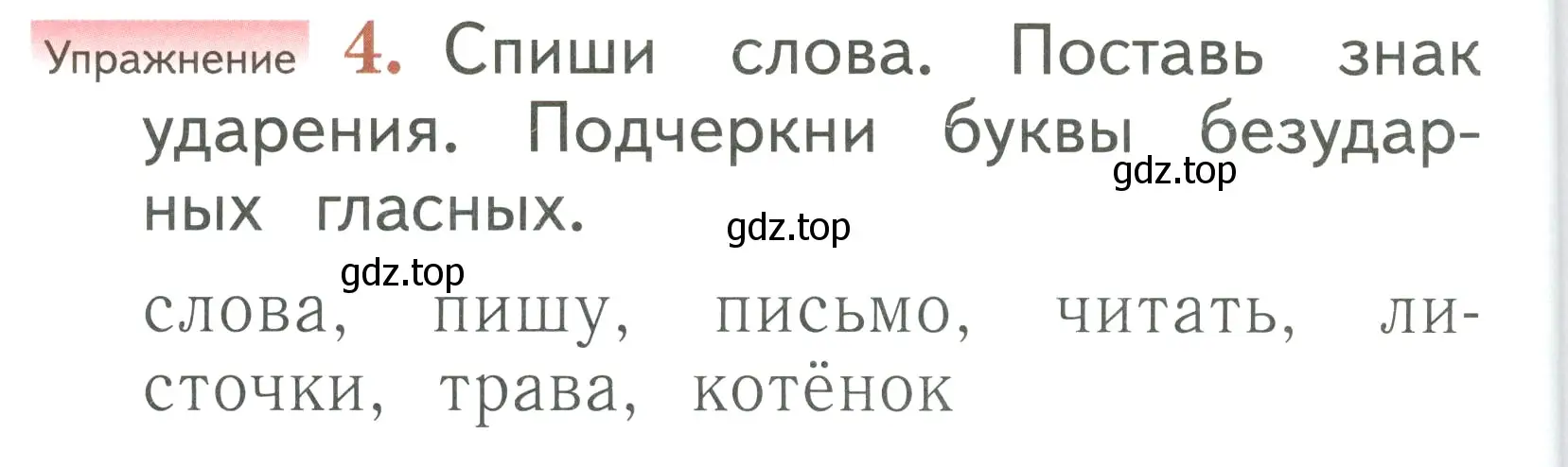 Условие номер 4 (страница 124) гдз по русскому языку 1 класс Иванов, Евдокимова, учебник