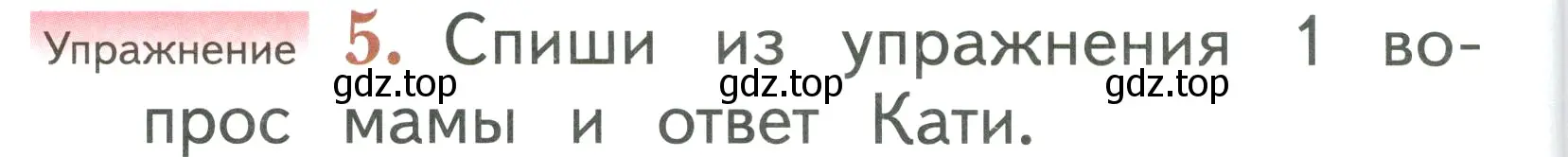Условие номер 5 (страница 124) гдз по русскому языку 1 класс Иванов, Евдокимова, учебник