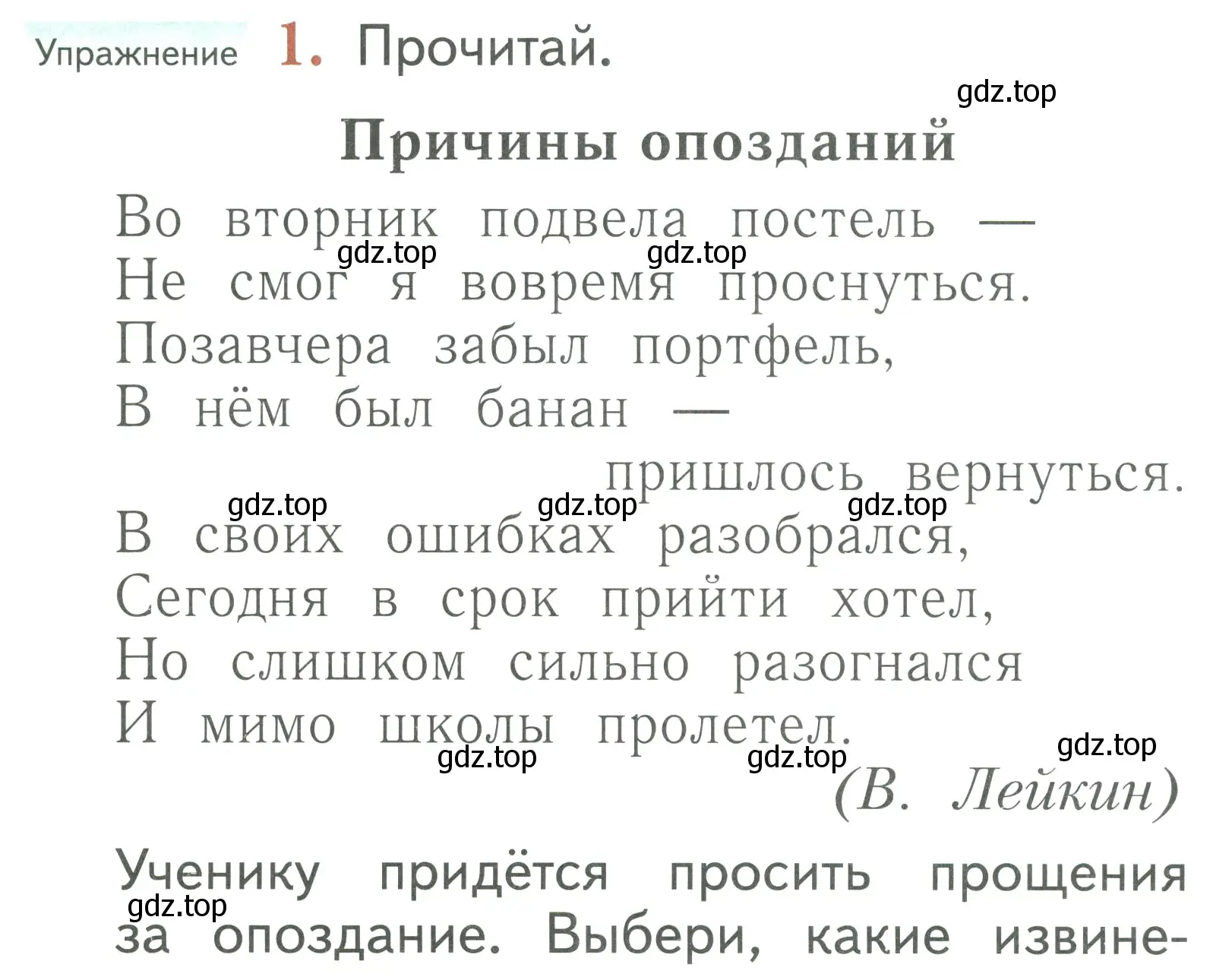 Условие номер 1 (страница 124) гдз по русскому языку 1 класс Иванов, Евдокимова, учебник