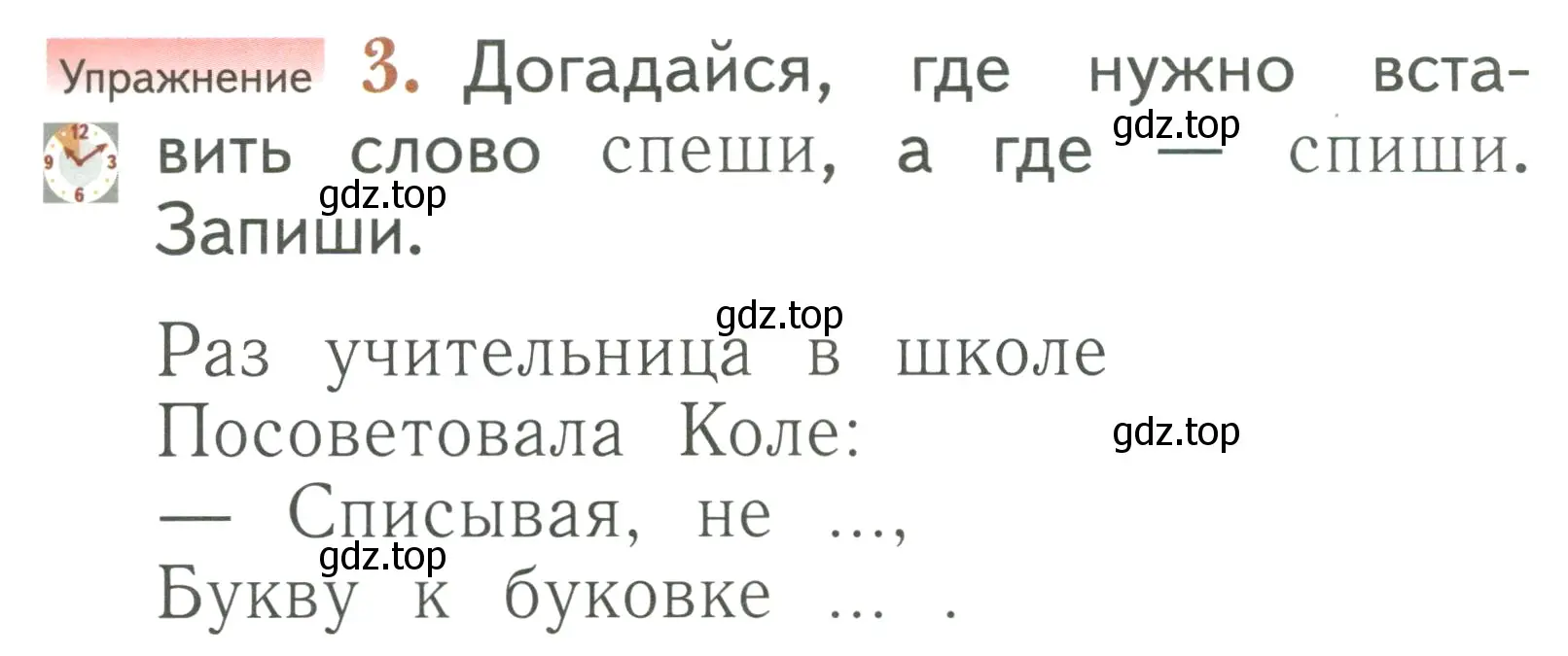 Условие номер 3 (страница 127) гдз по русскому языку 1 класс Иванов, Евдокимова, учебник