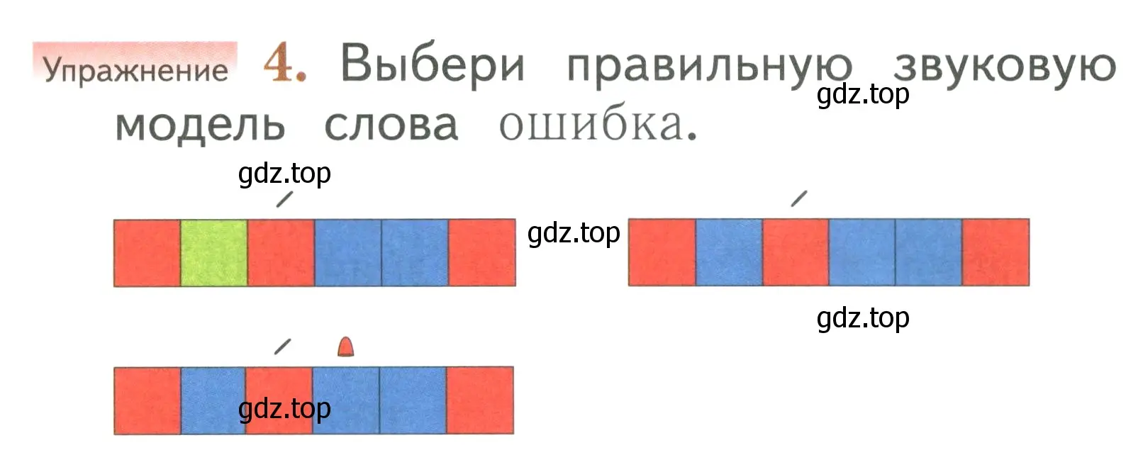 Условие номер 4 (страница 127) гдз по русскому языку 1 класс Иванов, Евдокимова, учебник