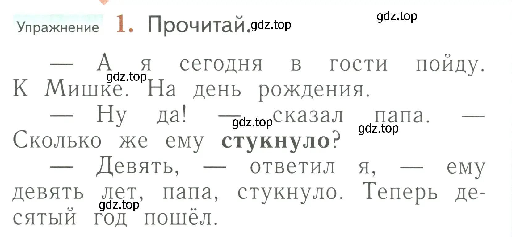 Условие номер 1 (страница 128) гдз по русскому языку 1 класс Иванов, Евдокимова, учебник