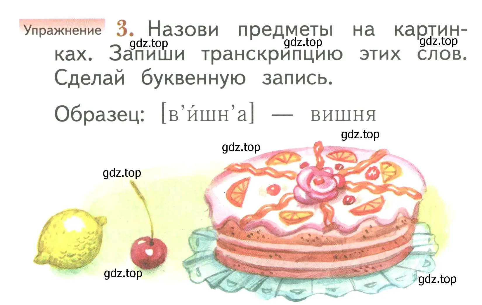 Условие номер 3 (страница 130) гдз по русскому языку 1 класс Иванов, Евдокимова, учебник