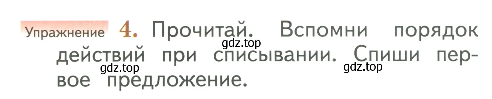 Условие номер 4 (страница 130) гдз по русскому языку 1 класс Иванов, Евдокимова, учебник