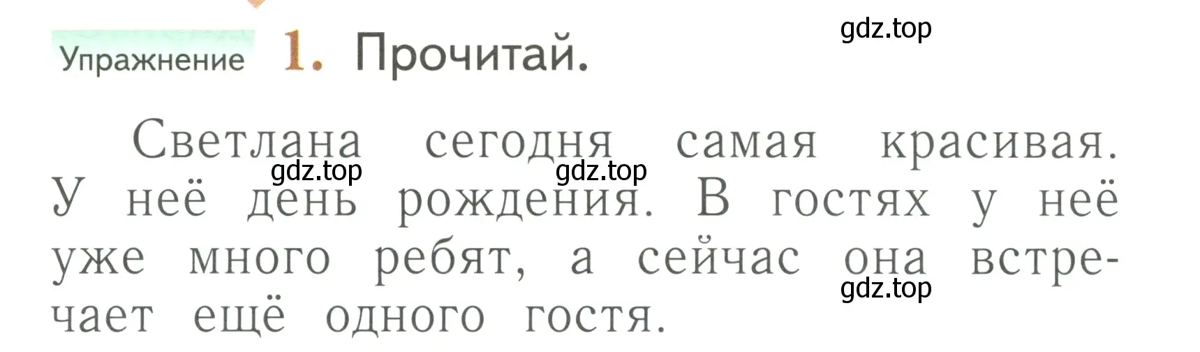 Условие номер 1 (страница 131) гдз по русскому языку 1 класс Иванов, Евдокимова, учебник