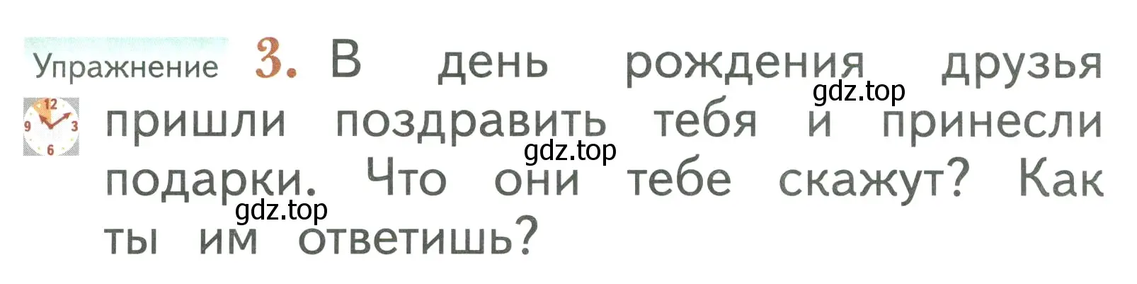 Условие номер 3 (страница 133) гдз по русскому языку 1 класс Иванов, Евдокимова, учебник