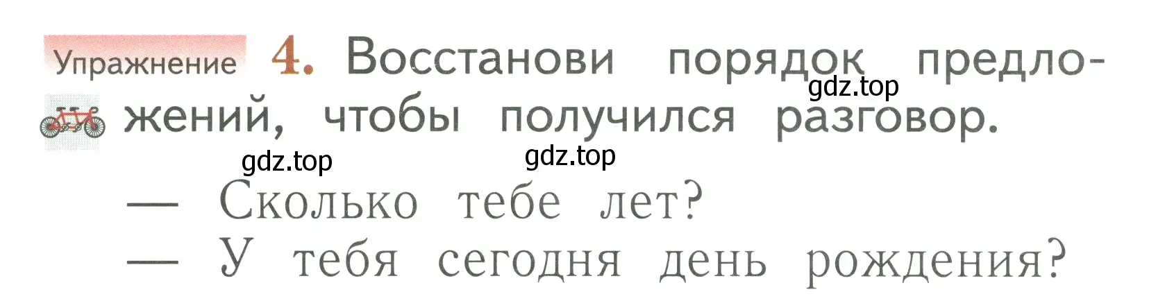 Условие номер 4 (страница 133) гдз по русскому языку 1 класс Иванов, Евдокимова, учебник