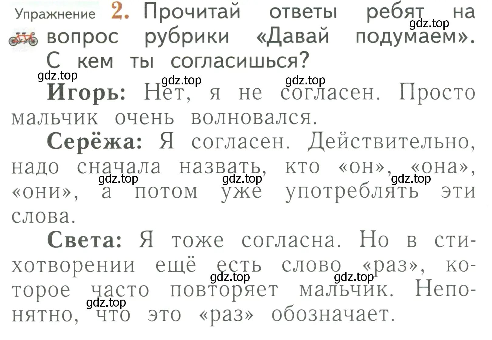 Условие номер 2 (страница 136) гдз по русскому языку 1 класс Иванов, Евдокимова, учебник