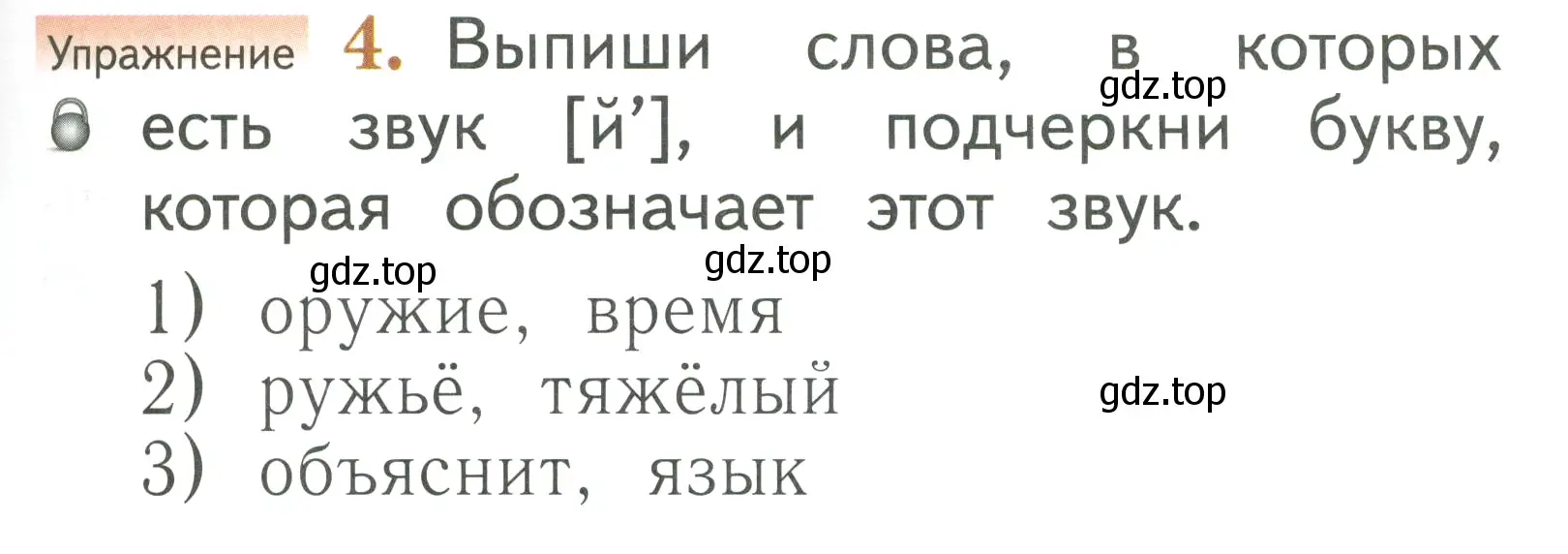 Условие номер 4 (страница 137) гдз по русскому языку 1 класс Иванов, Евдокимова, учебник