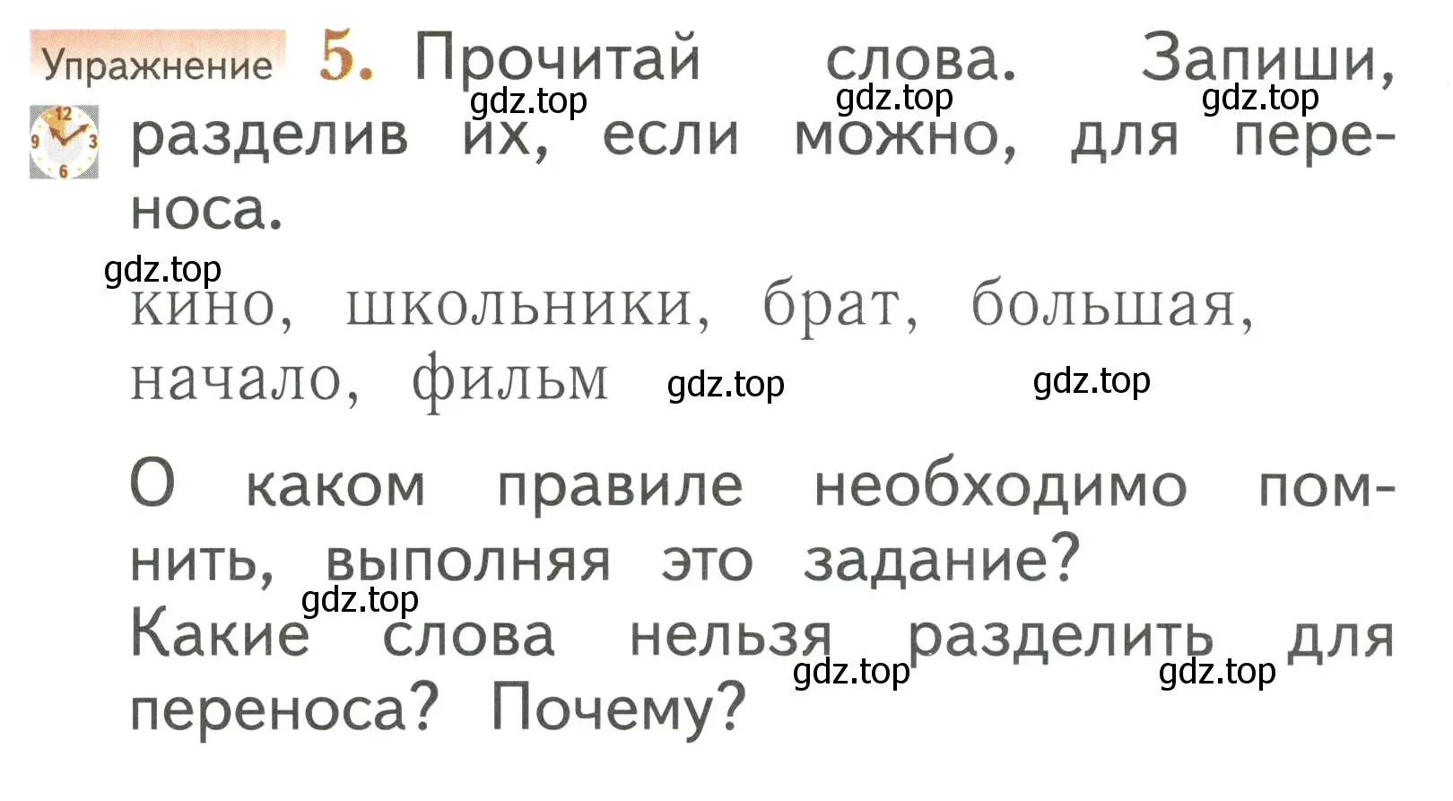 Условие номер 5 (страница 137) гдз по русскому языку 1 класс Иванов, Евдокимова, учебник