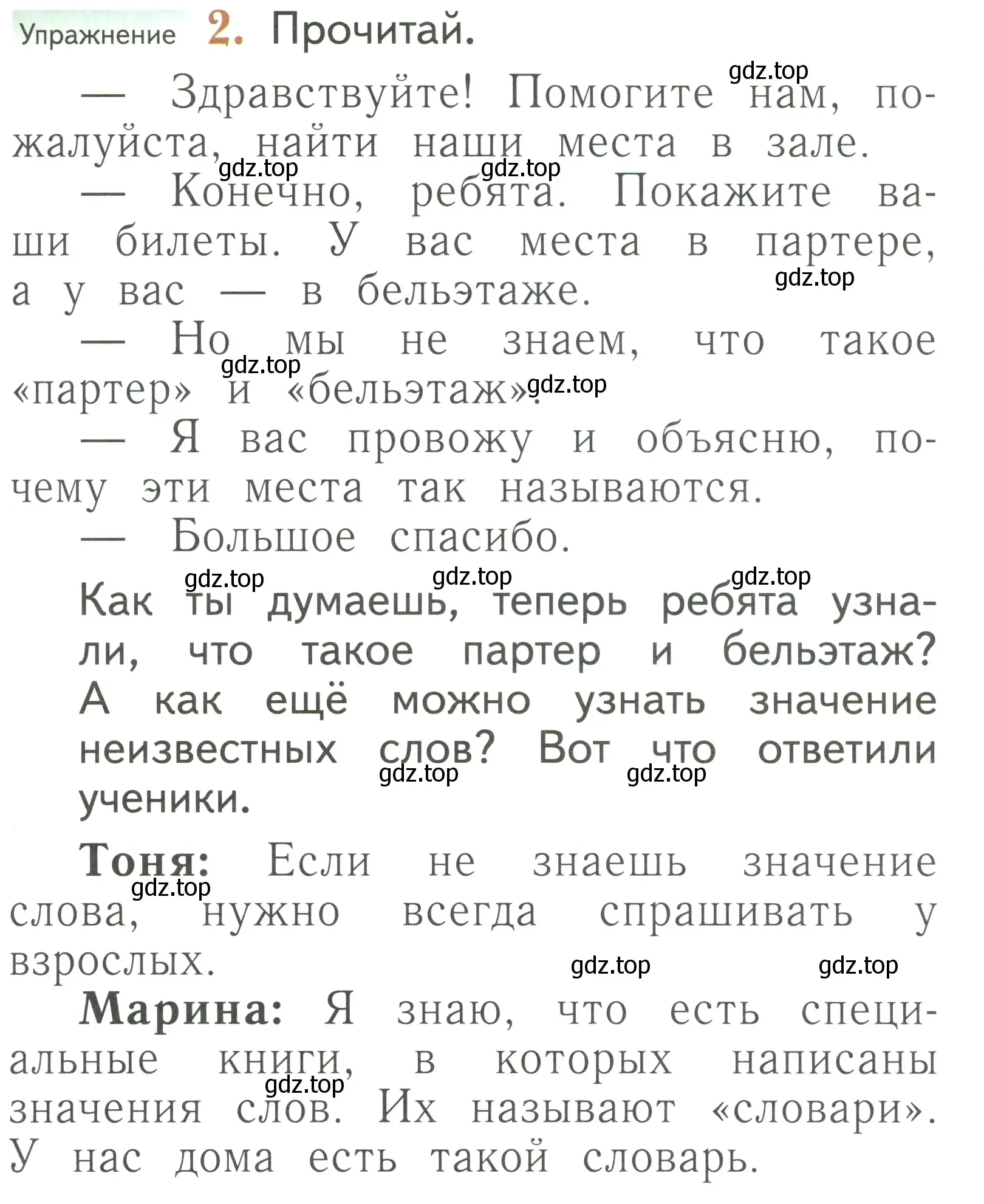 Условие номер 2 (страница 139) гдз по русскому языку 1 класс Иванов, Евдокимова, учебник