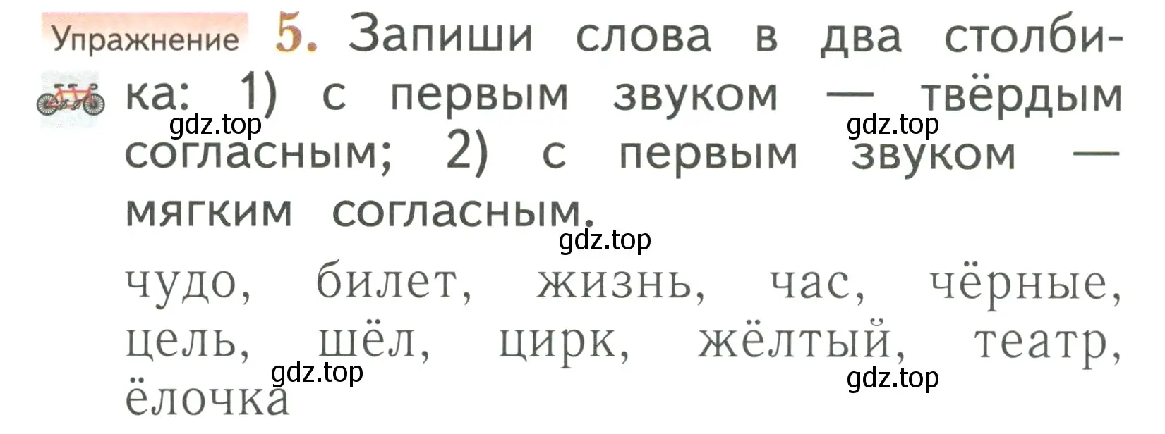 Условие номер 5 (страница 142) гдз по русскому языку 1 класс Иванов, Евдокимова, учебник