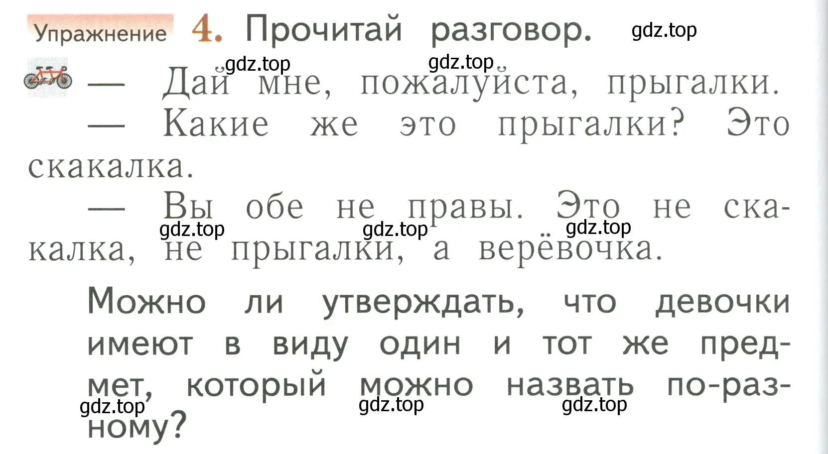 Условие номер 4 (страница 144) гдз по русскому языку 1 класс Иванов, Евдокимова, учебник