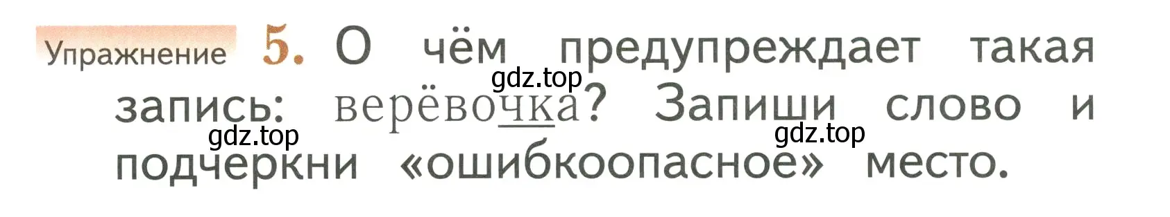 Условие номер 5 (страница 145) гдз по русскому языку 1 класс Иванов, Евдокимова, учебник