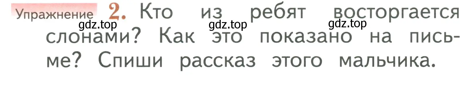 Условие номер 2 (страница 148) гдз по русскому языку 1 класс Иванов, Евдокимова, учебник