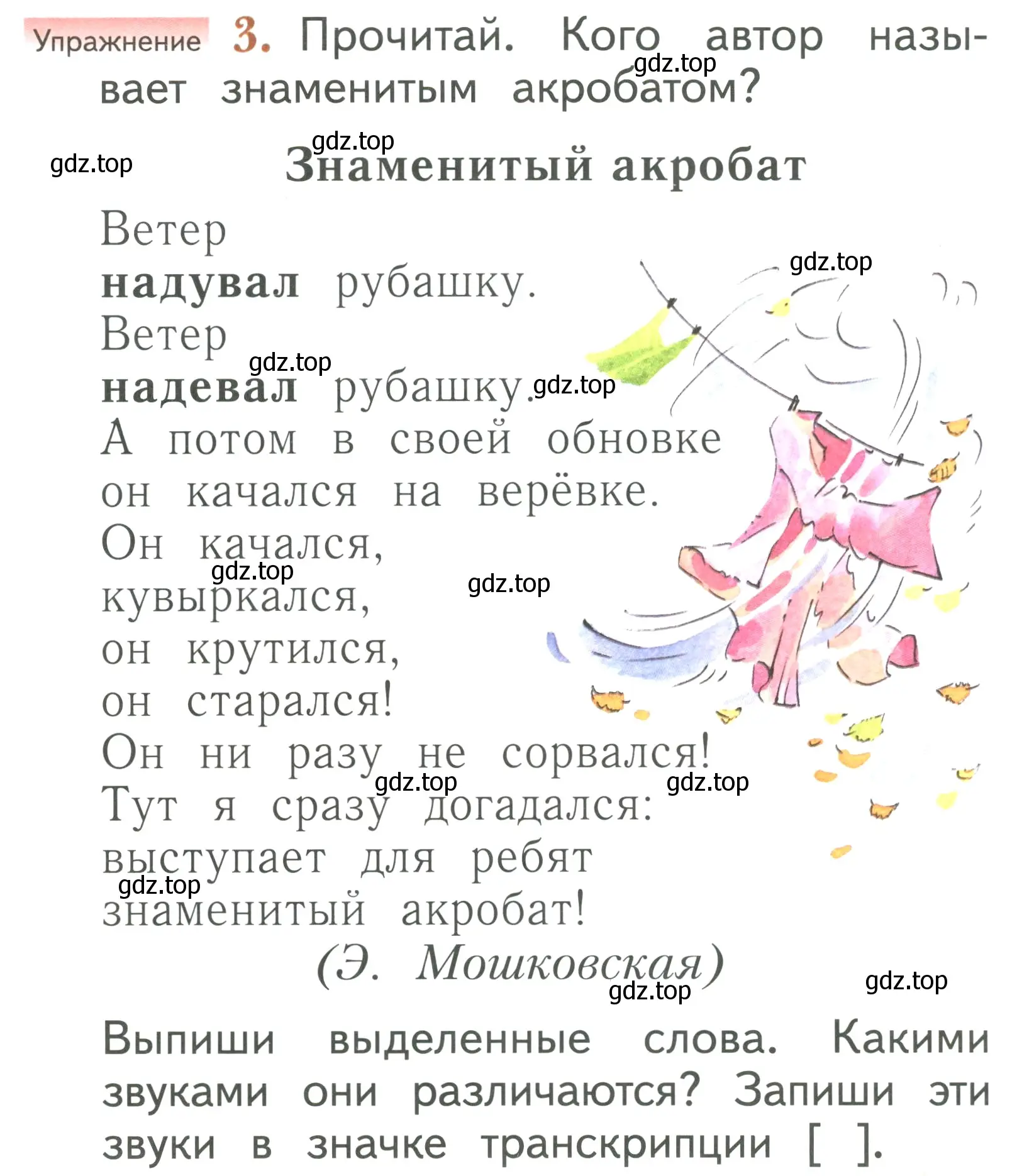 Условие номер 3 (страница 148) гдз по русскому языку 1 класс Иванов, Евдокимова, учебник