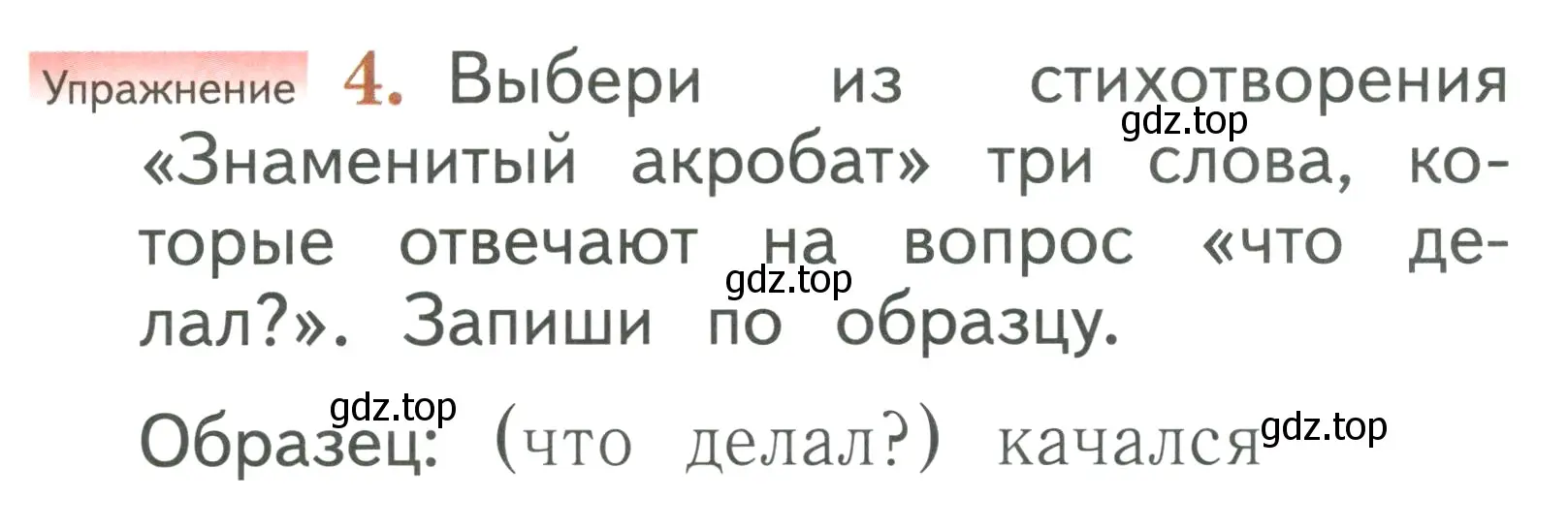 Условие номер 4 (страница 149) гдз по русскому языку 1 класс Иванов, Евдокимова, учебник