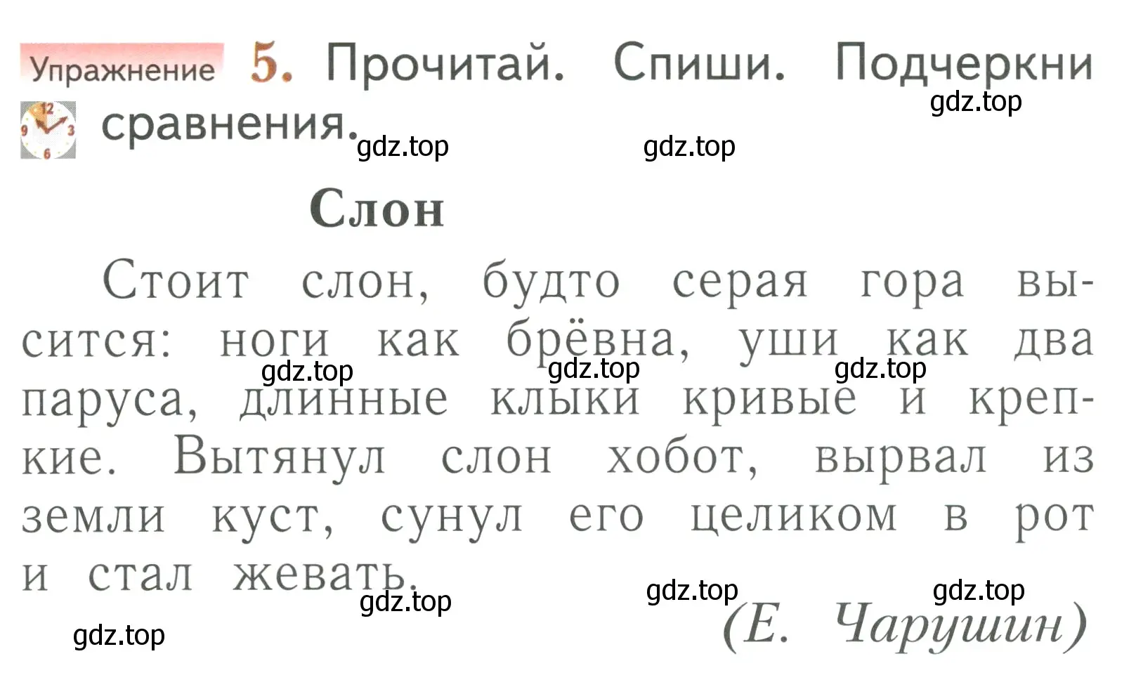 Условие номер 5 (страница 149) гдз по русскому языку 1 класс Иванов, Евдокимова, учебник