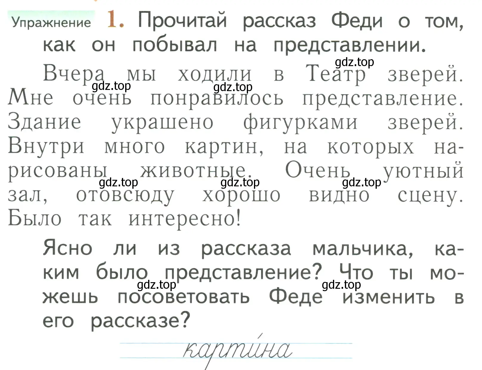 Условие номер 1 (страница 150) гдз по русскому языку 1 класс Иванов, Евдокимова, учебник