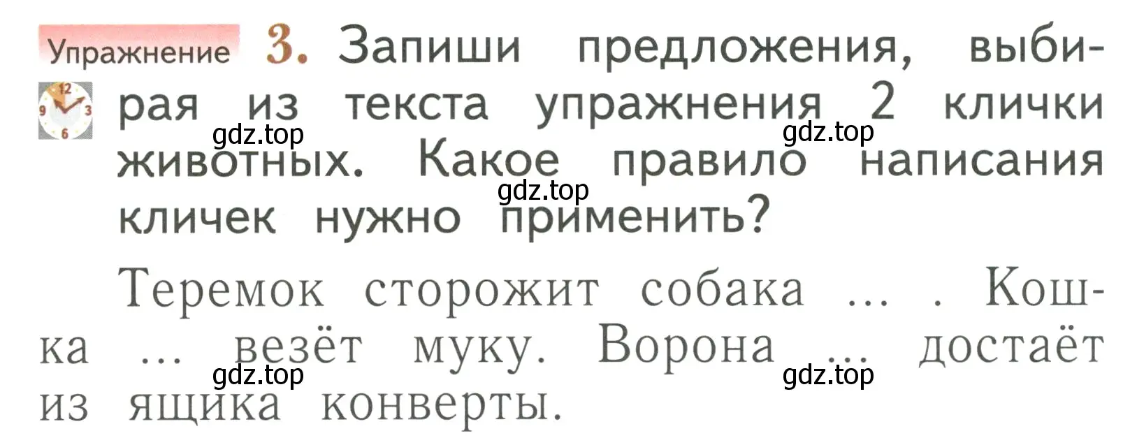 Условие номер 3 (страница 151) гдз по русскому языку 1 класс Иванов, Евдокимова, учебник