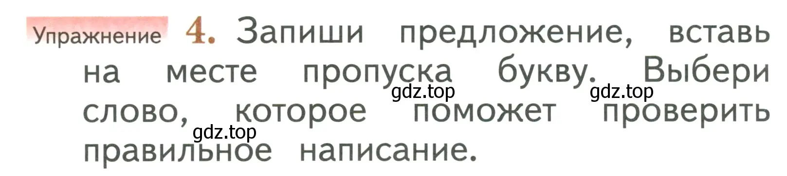 Условие номер 4 (страница 151) гдз по русскому языку 1 класс Иванов, Евдокимова, учебник