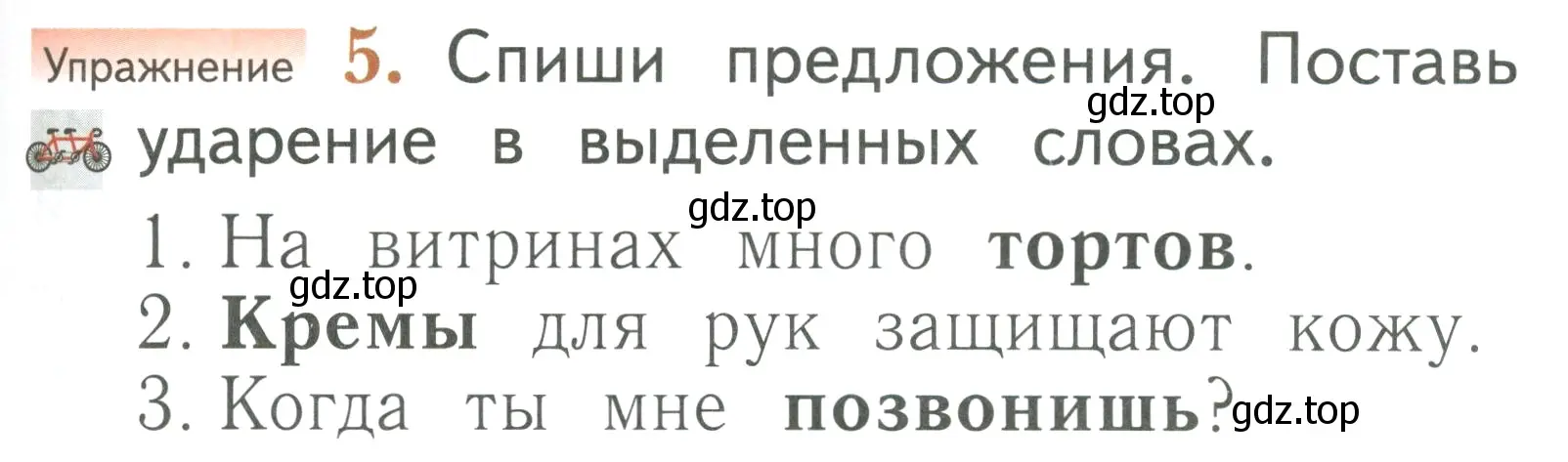 Условие номер 5 (страница 153) гдз по русскому языку 1 класс Иванов, Евдокимова, учебник