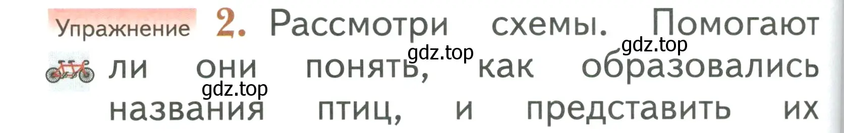 Условие номер 2 (страница 154) гдз по русскому языку 1 класс Иванов, Евдокимова, учебник