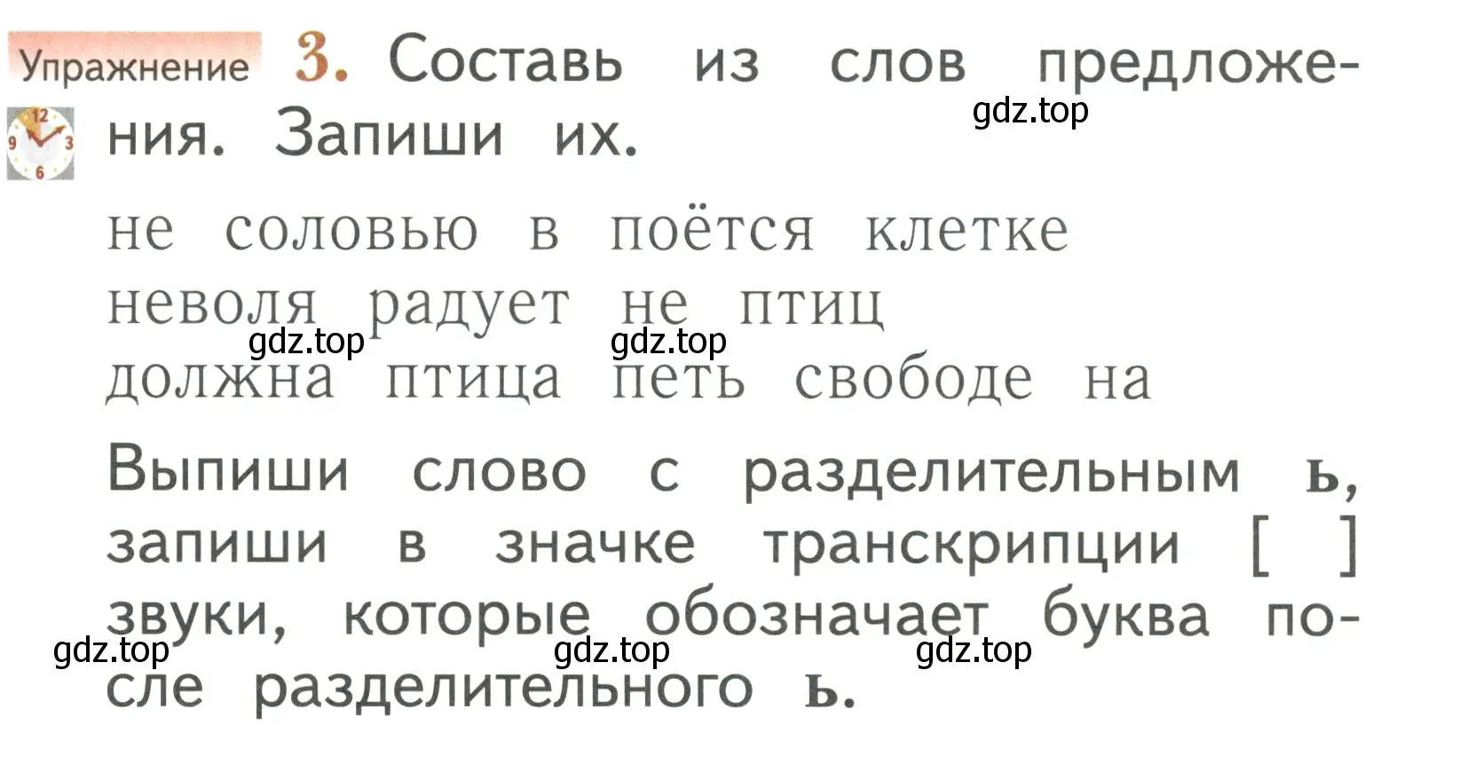 Условие номер 3 (страница 155) гдз по русскому языку 1 класс Иванов, Евдокимова, учебник