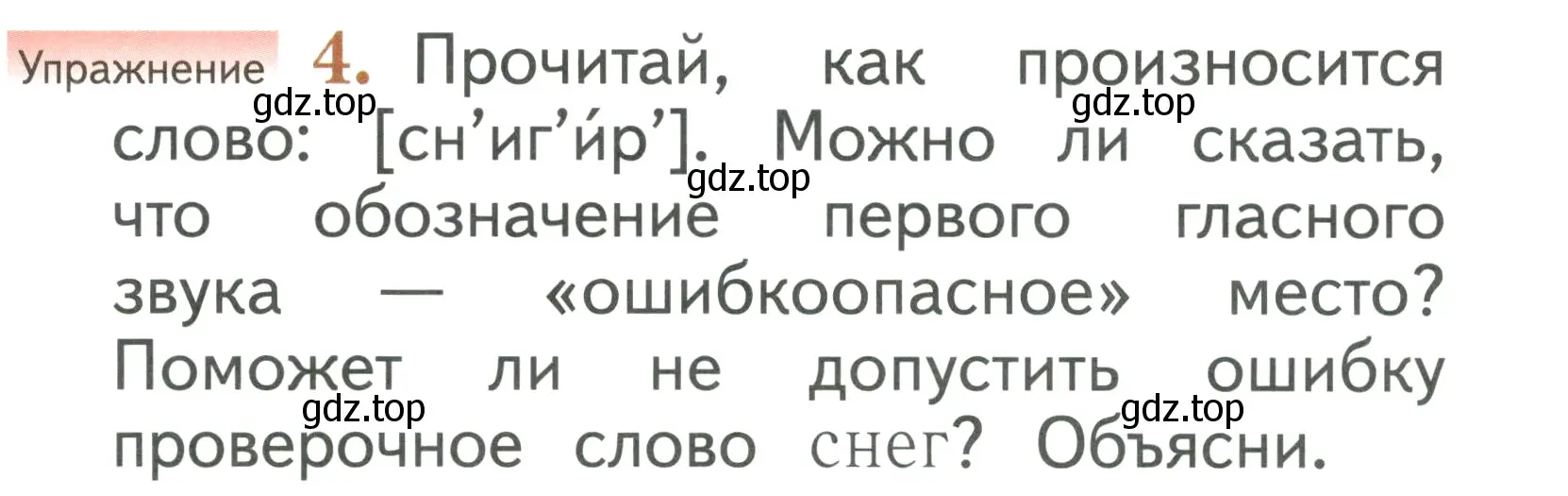 Условие номер 4 (страница 155) гдз по русскому языку 1 класс Иванов, Евдокимова, учебник