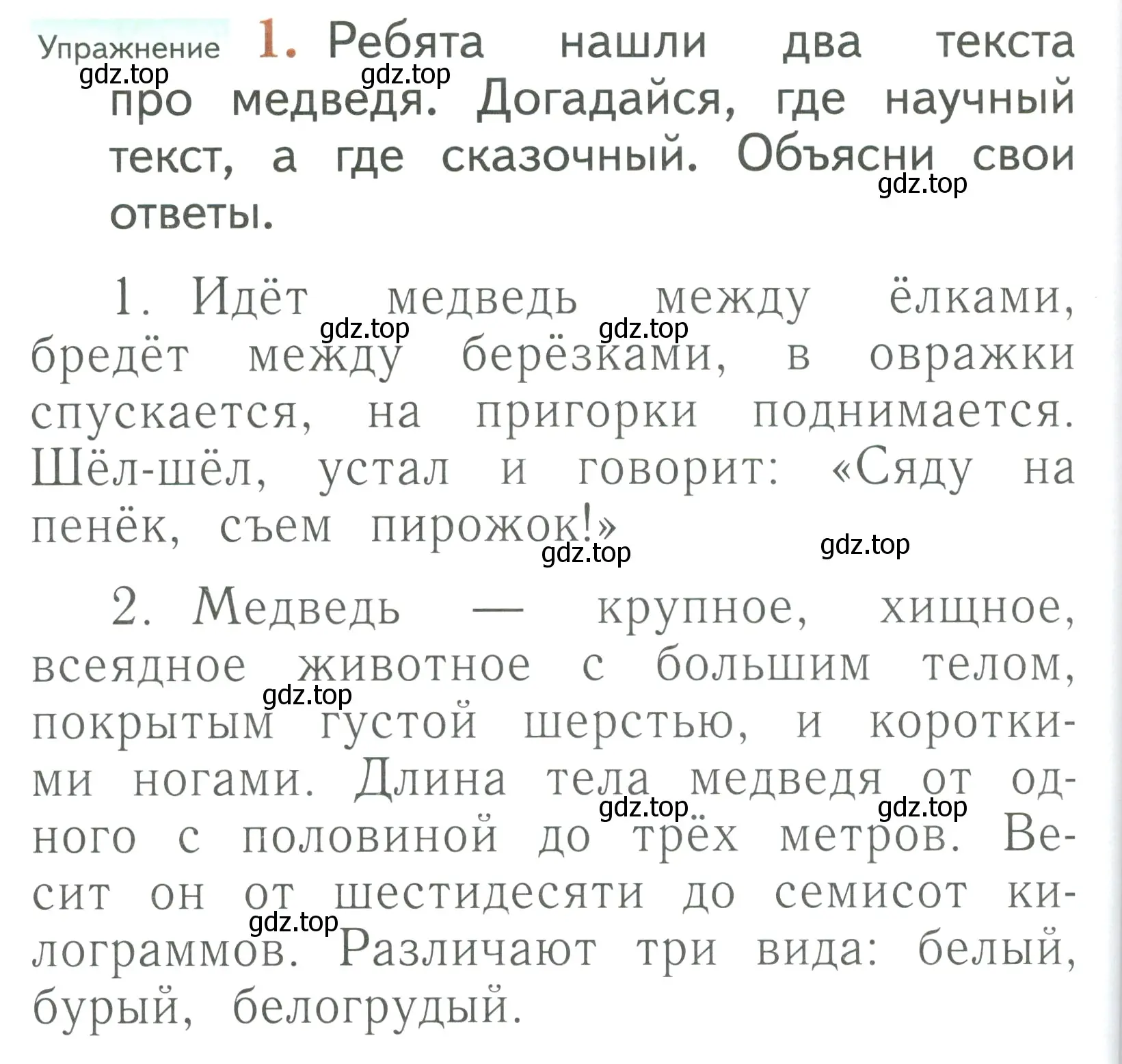 Условие номер 1 (страница 156) гдз по русскому языку 1 класс Иванов, Евдокимова, учебник