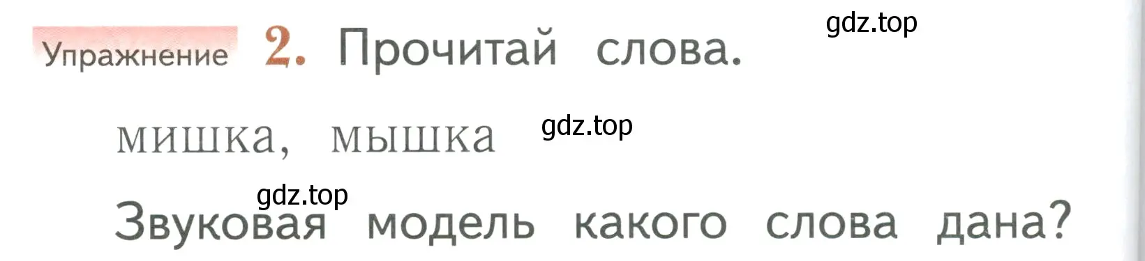 Условие номер 2 (страница 156) гдз по русскому языку 1 класс Иванов, Евдокимова, учебник