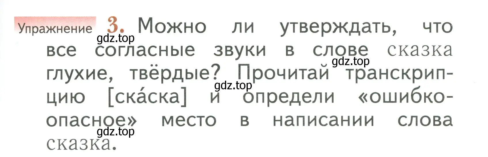 Условие номер 3 (страница 157) гдз по русскому языку 1 класс Иванов, Евдокимова, учебник