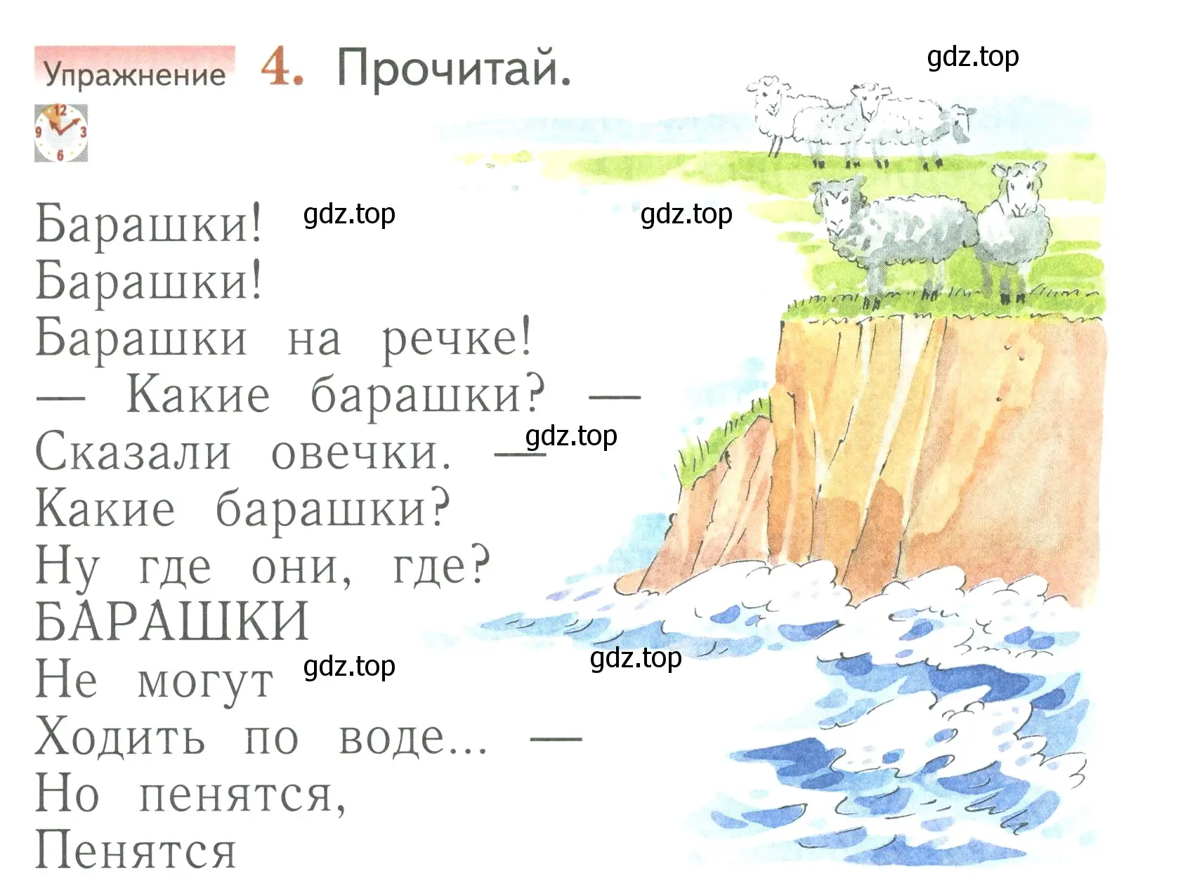 Условие номер 4 (страница 157) гдз по русскому языку 1 класс Иванов, Евдокимова, учебник