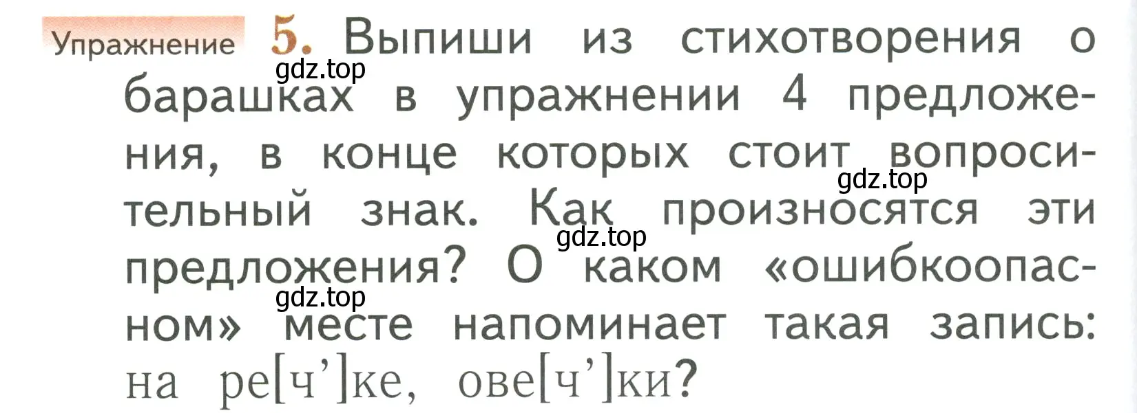 Условие номер 5 (страница 158) гдз по русскому языку 1 класс Иванов, Евдокимова, учебник